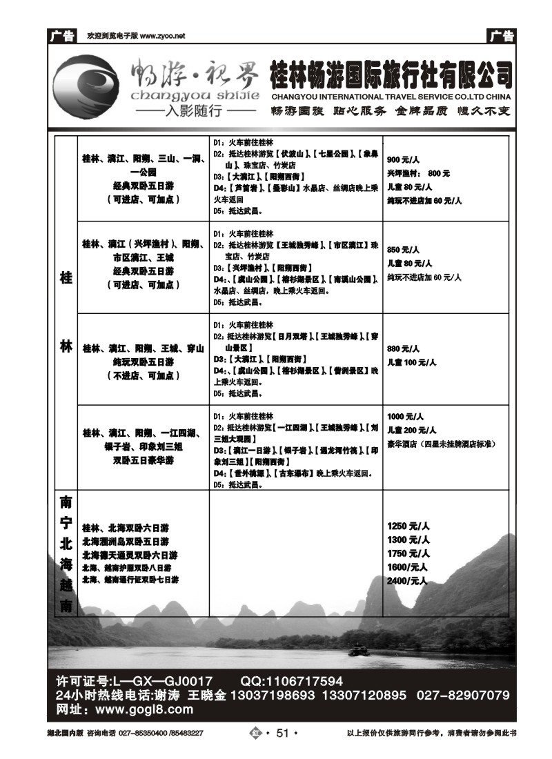 r051畅游视界畅游国际旅行社有限公司