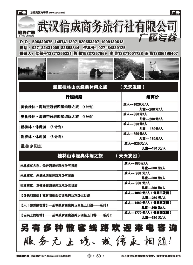 r053武汉信成商务旅行社-广西专线