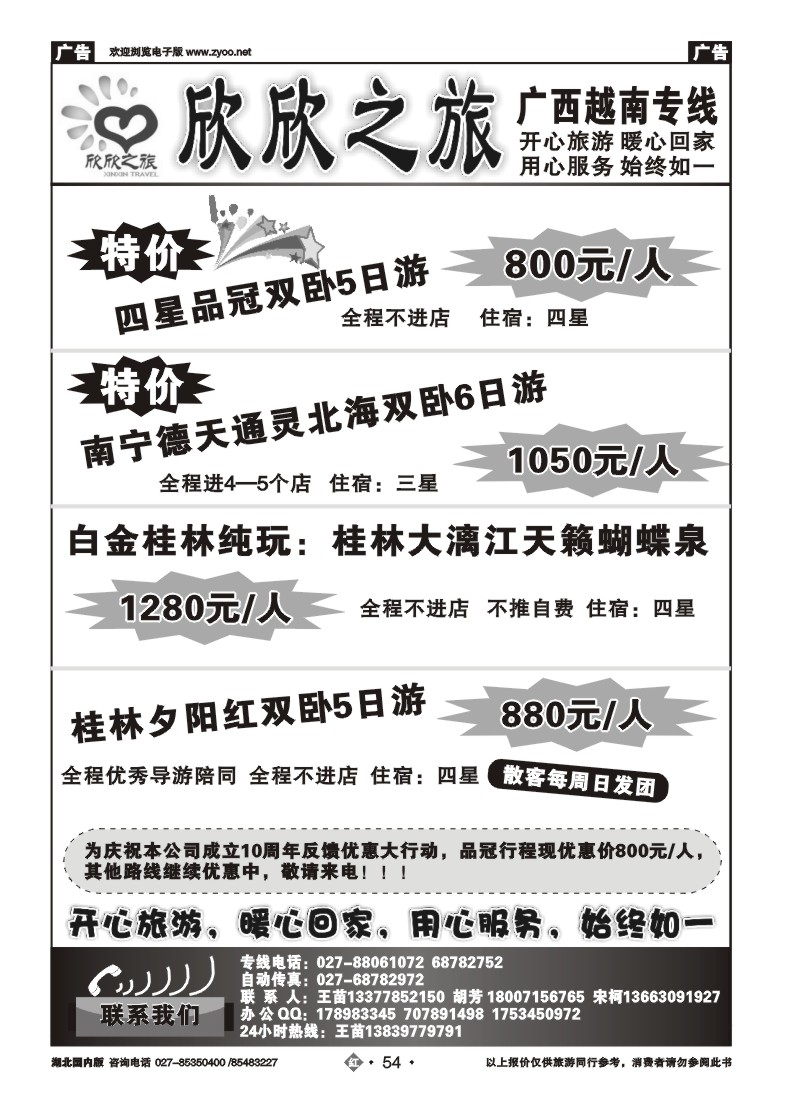 r054欣欣之旅   广西越南专线