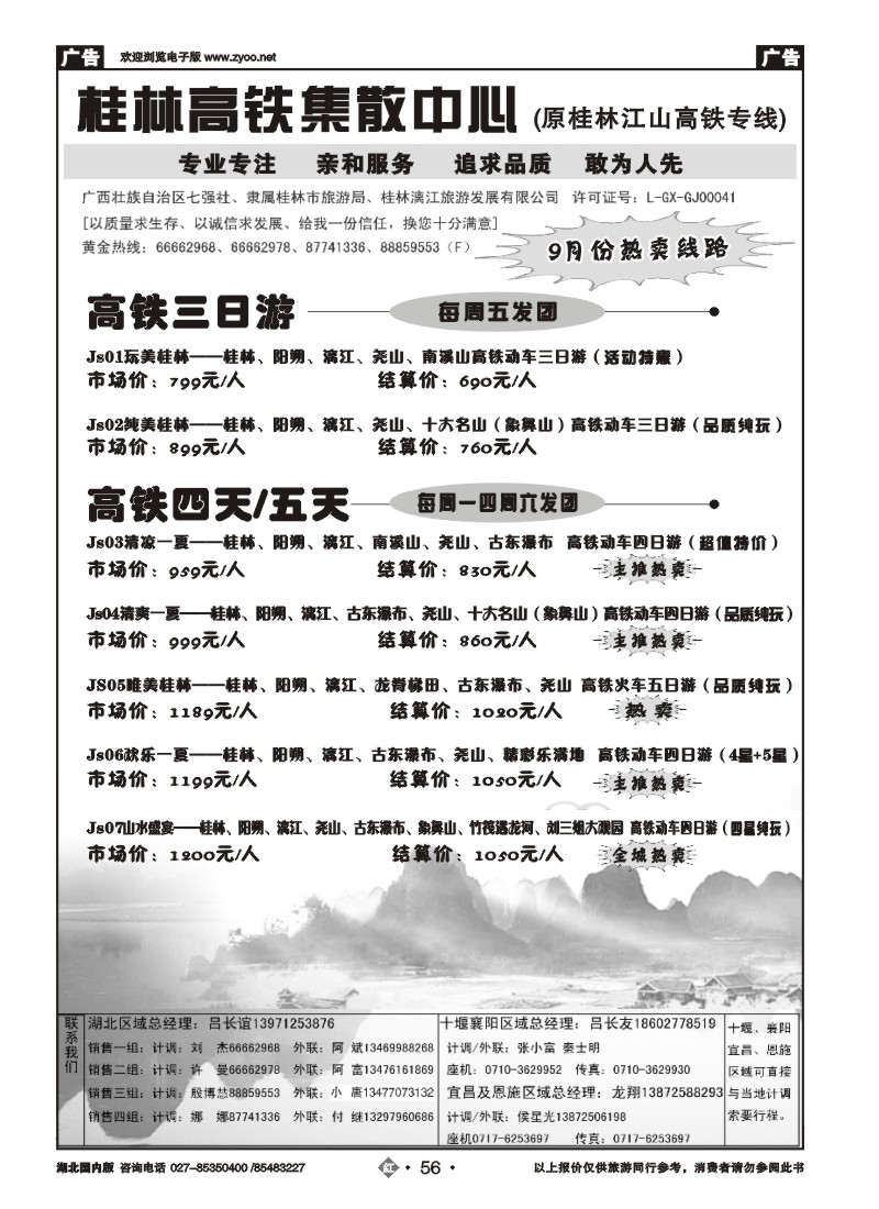 r056桂林江山国际旅行社（一）