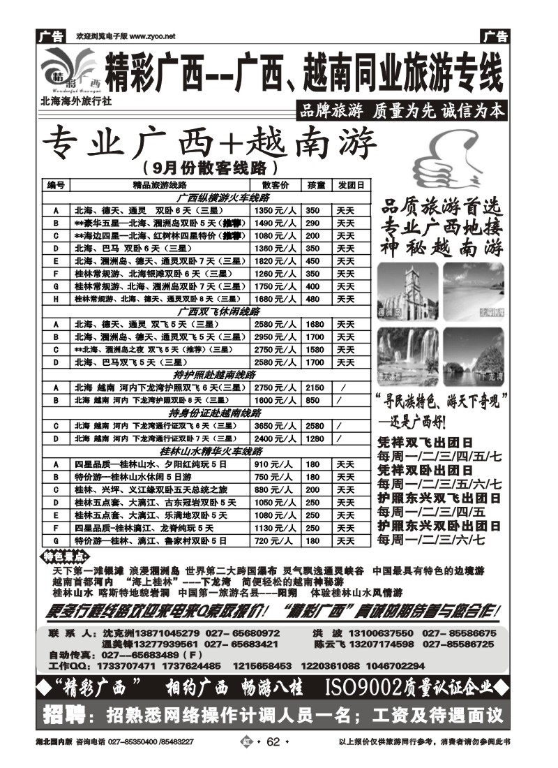 r062北海海外-精彩广西