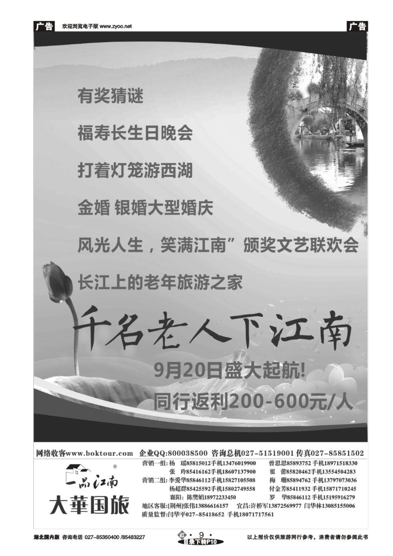 r009博客旅游网--南京大华国际旅行社