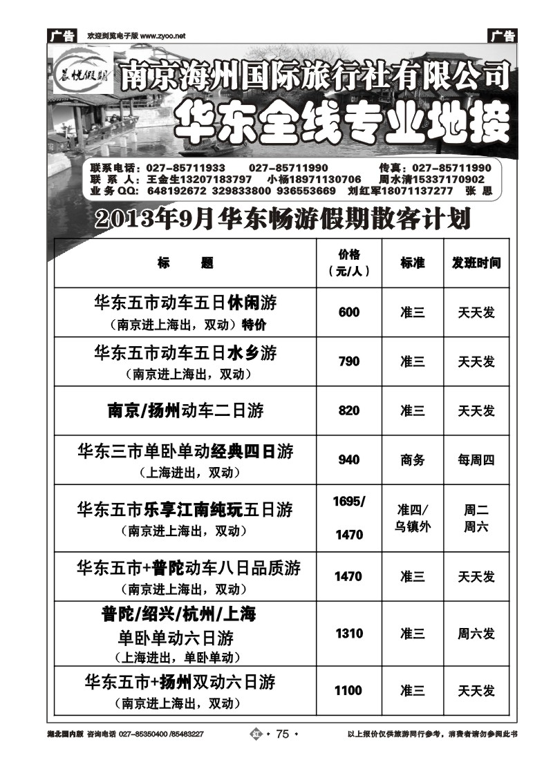 r075晨悦假期--南京海洲国际旅行社