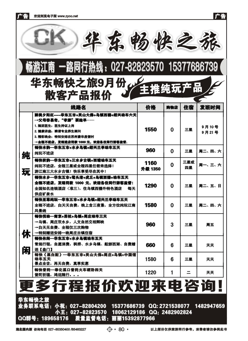 r080华东畅快之旅--华东专线