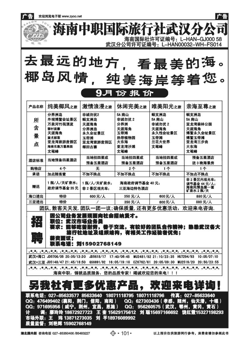 r101海南中职旅行社