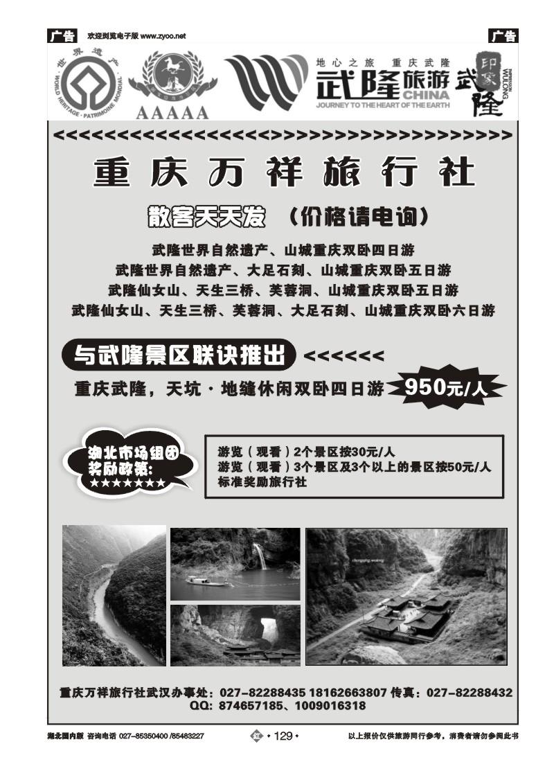 r129重庆万祥旅行社-武隆景区直属旅行社