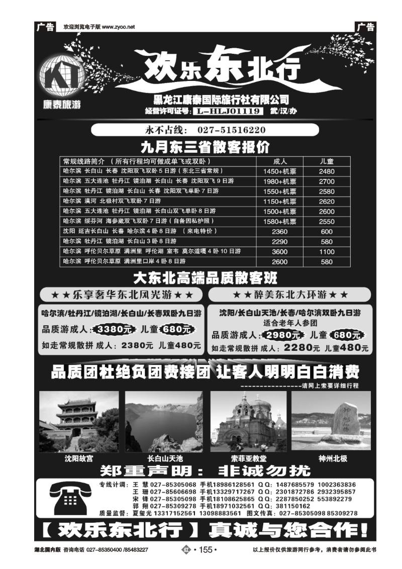 r155欢乐东北行--黑龙江康泰国际旅行社