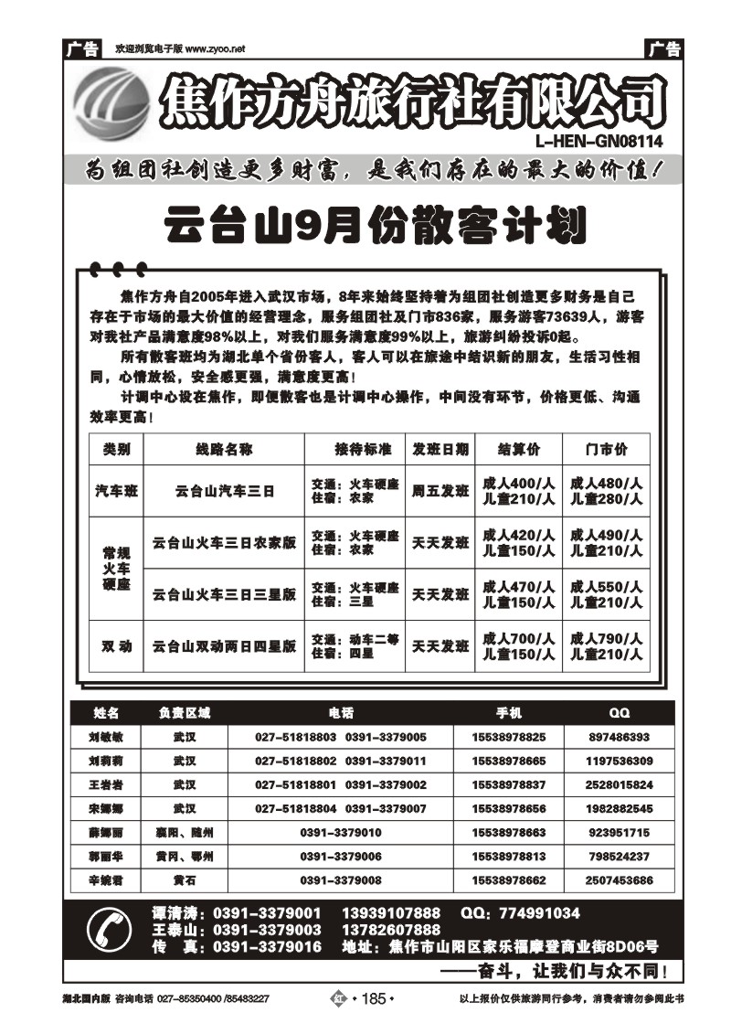 r185河南焦作方舟旅行社