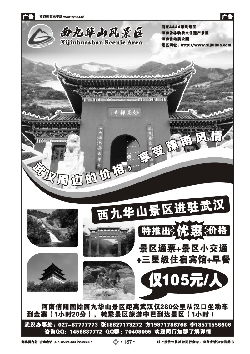 r187河南西九华山风景区
