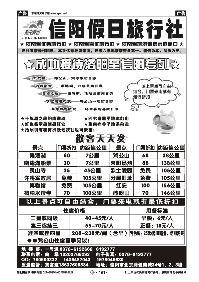 r191信阳假日旅行社有限公司