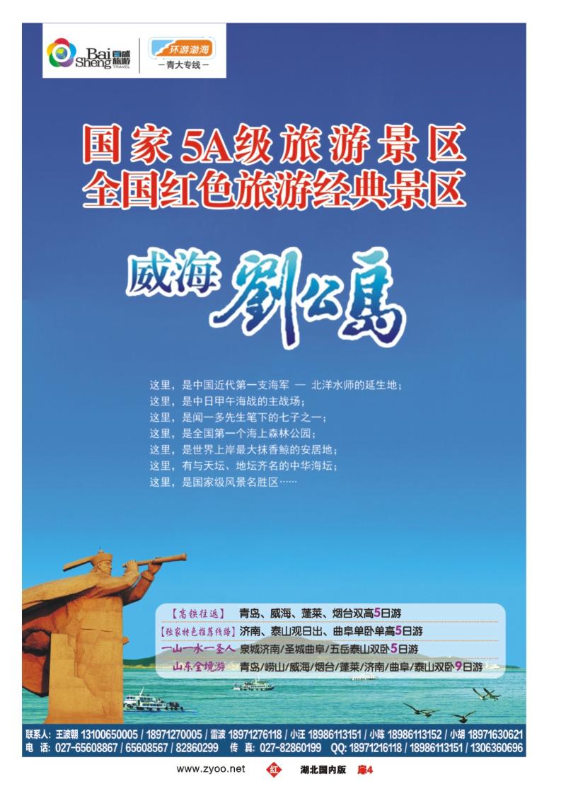 r004扉-湖北百盛同业旅行社-青大专线