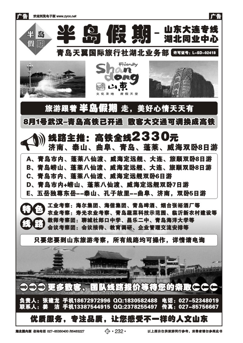 r232半岛假期-山东大连专线
