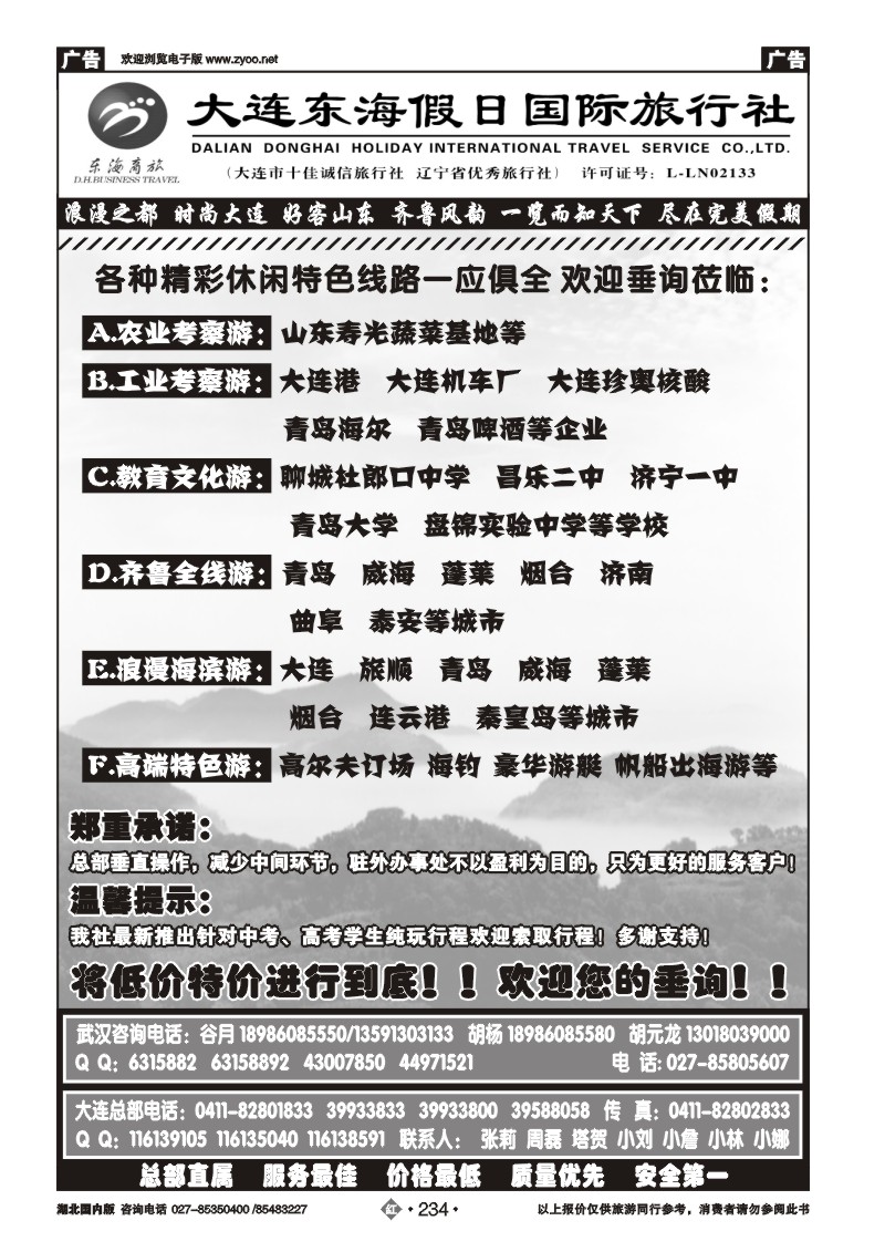 r234大连东海假日国际旅行社--青大专线谷月（二）