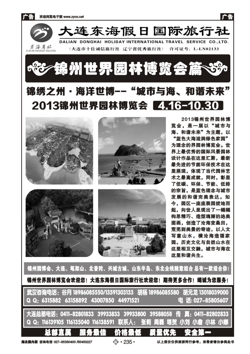 r235大连东海假日国际旅行社--青大专线谷月（三）