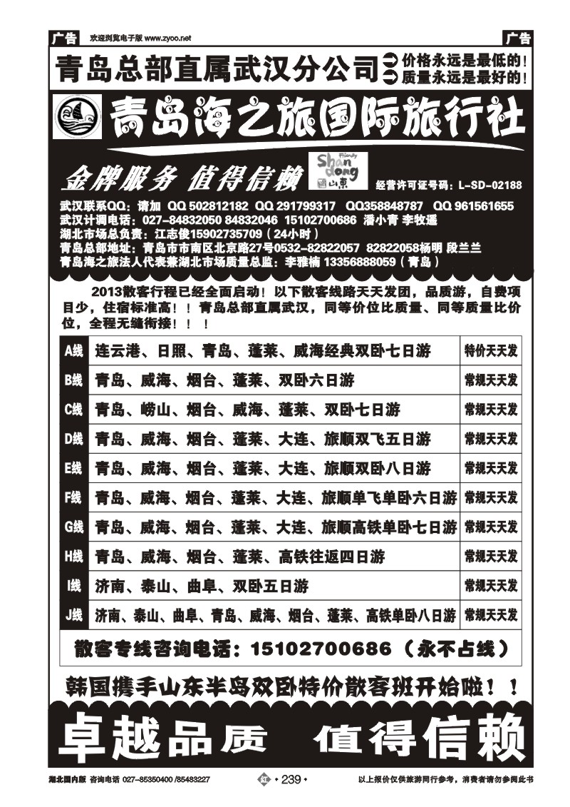 r239青岛海之旅国际旅行社