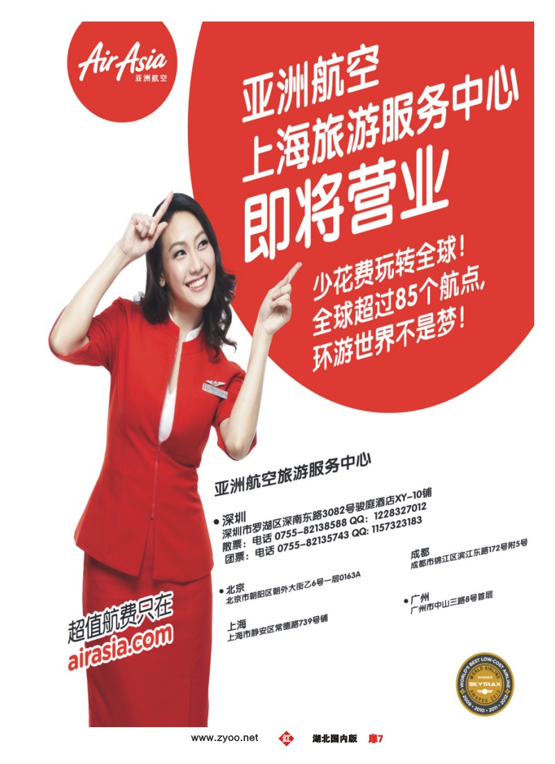 r007扉-亚洲航空旅游服务中心