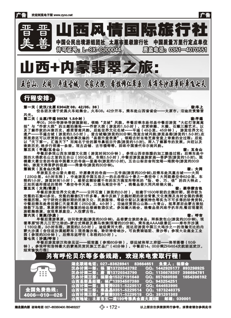 r172山西风情国际旅行社(二)
