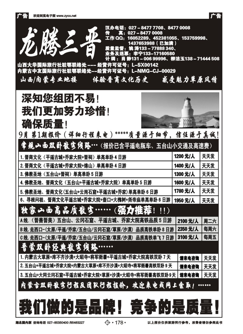 r178龙腾三晋-山西大华国际旅行社