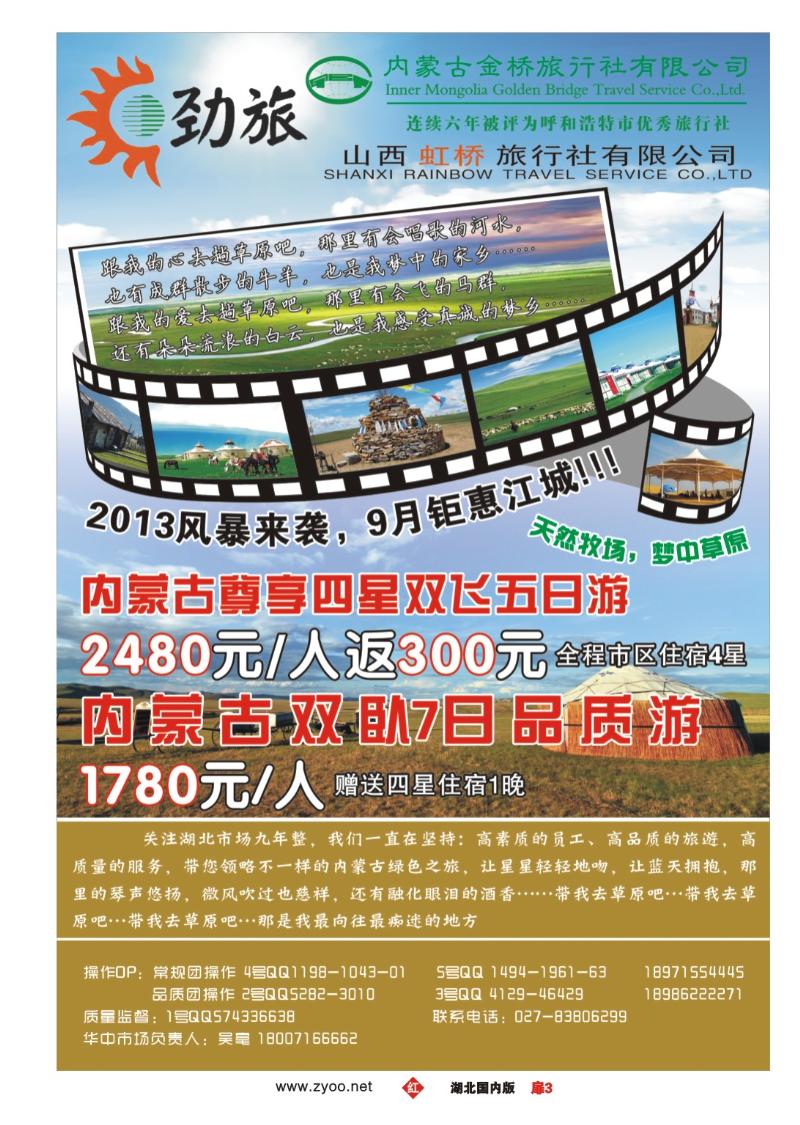 r003扉-蒙晋劲旅--内蒙古金桥旅行社