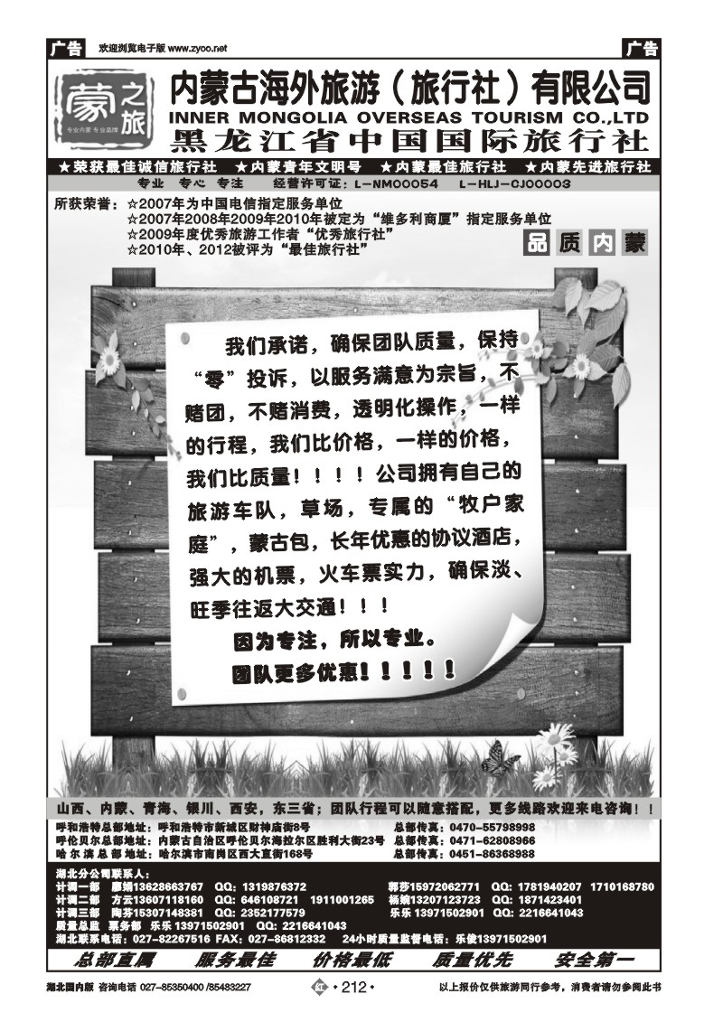 r212蒙之旅--内蒙古海外旅行社（一）