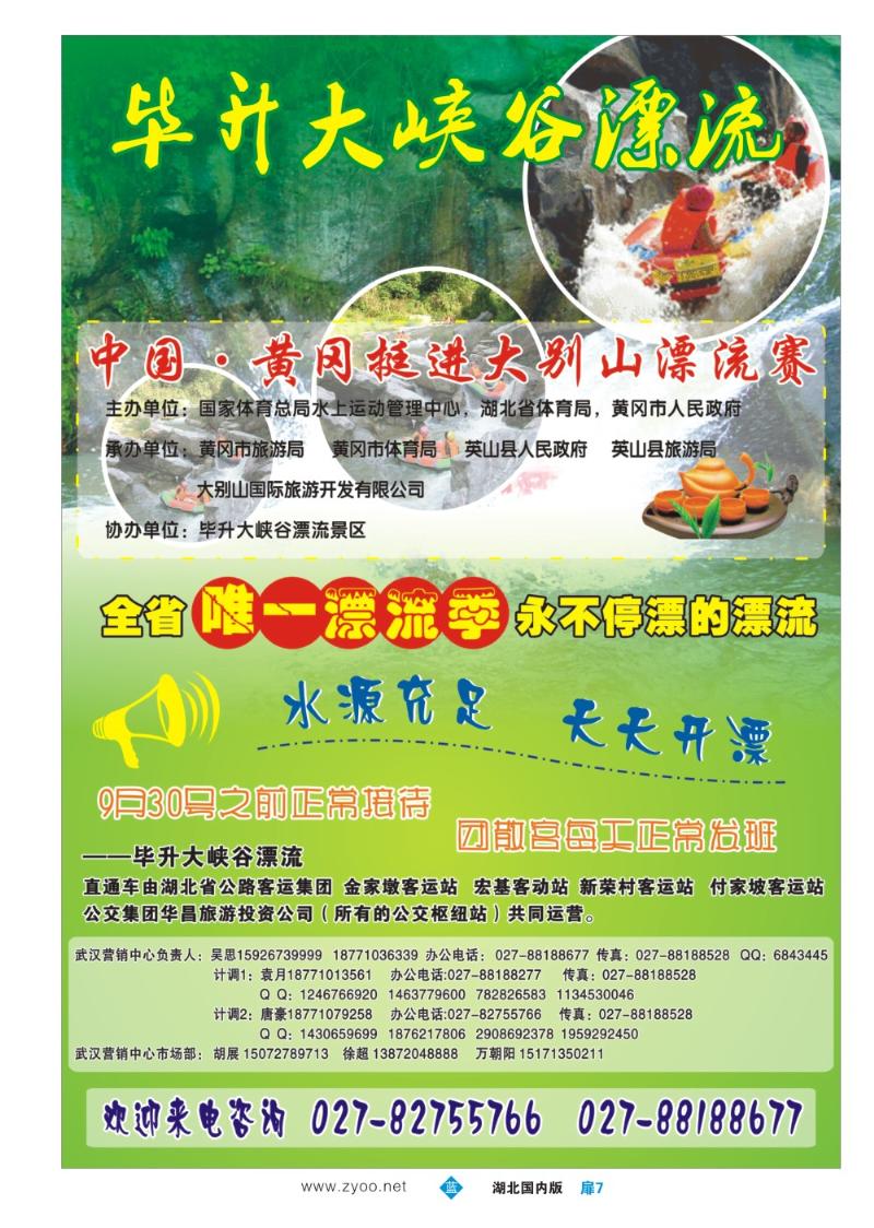 b007扉-大别山国旅--毕升大峡谷漂流