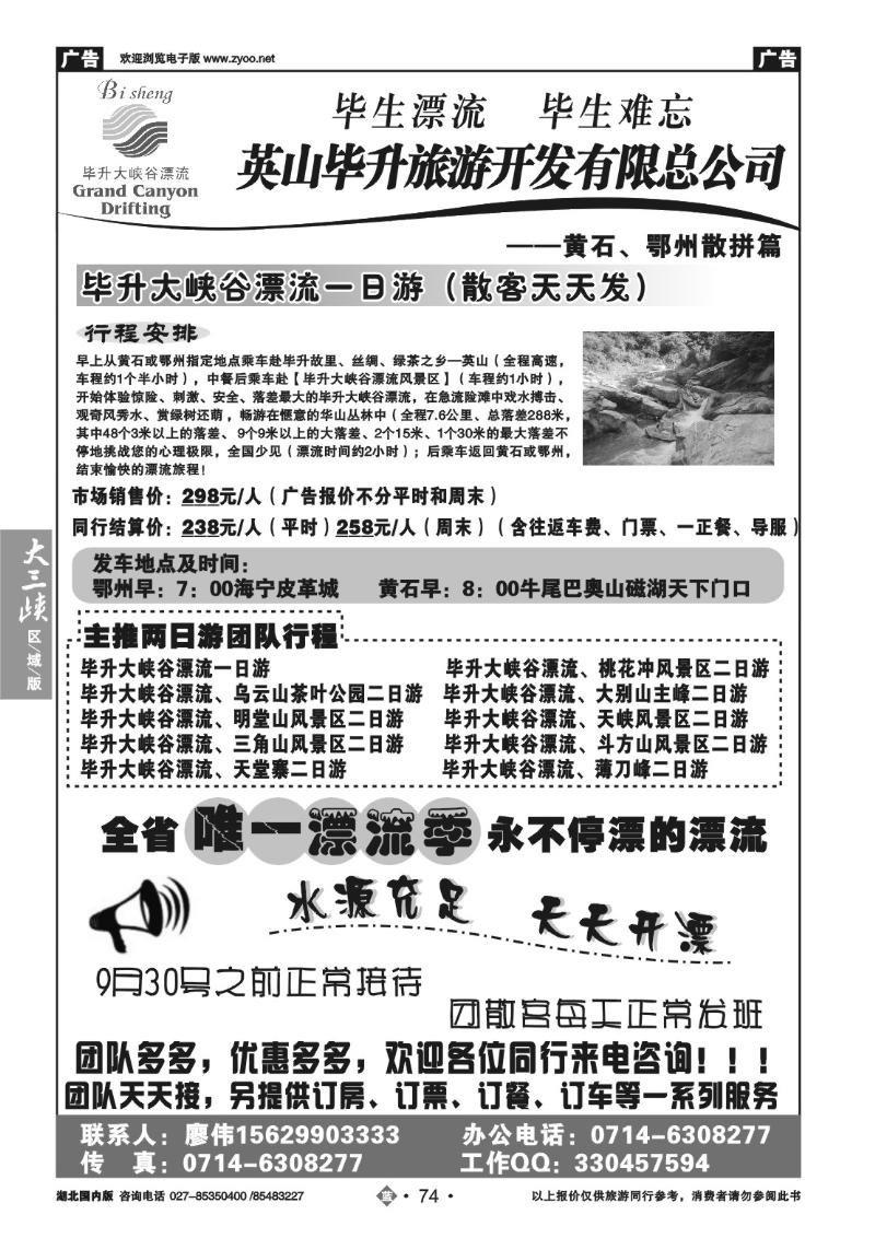 b074大别山国旅--毕升大峡谷漂流（三）