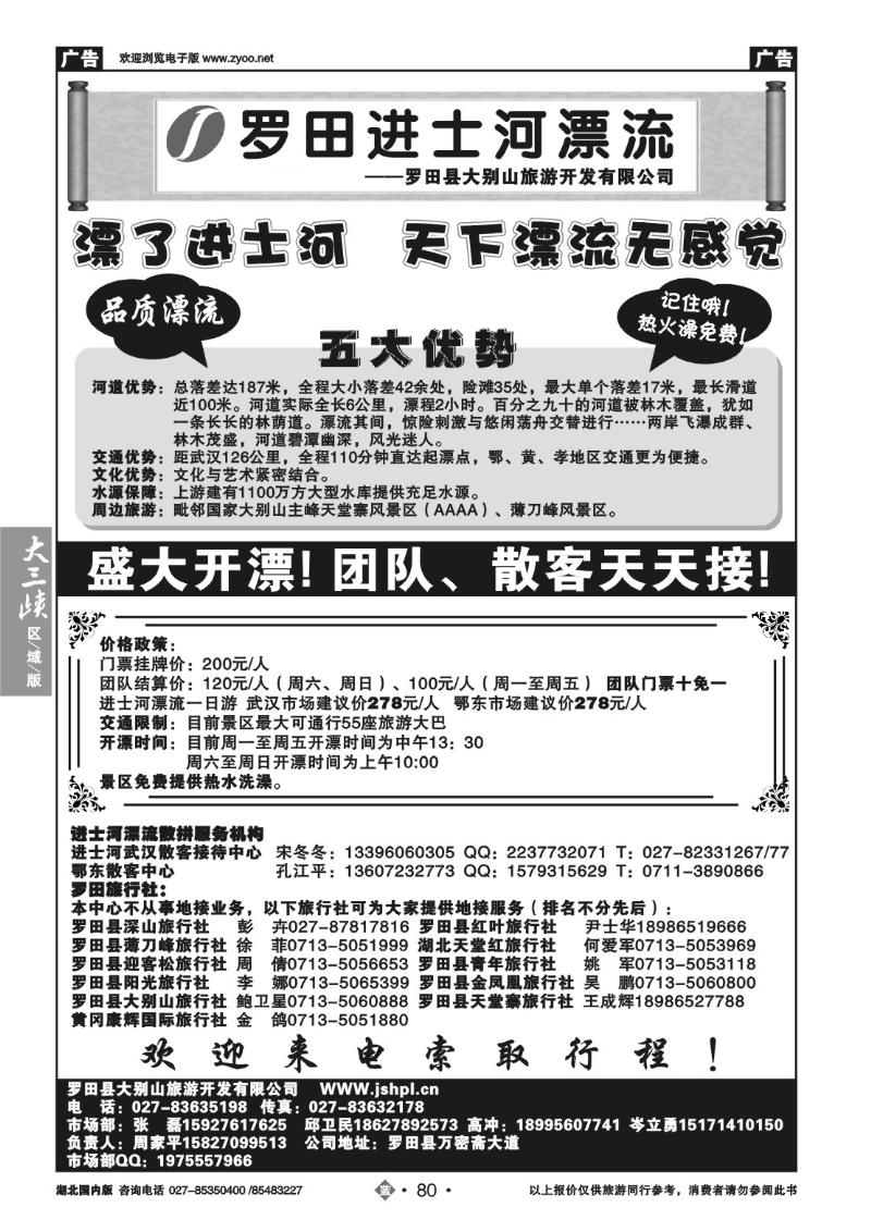 b080罗田进士河漂流