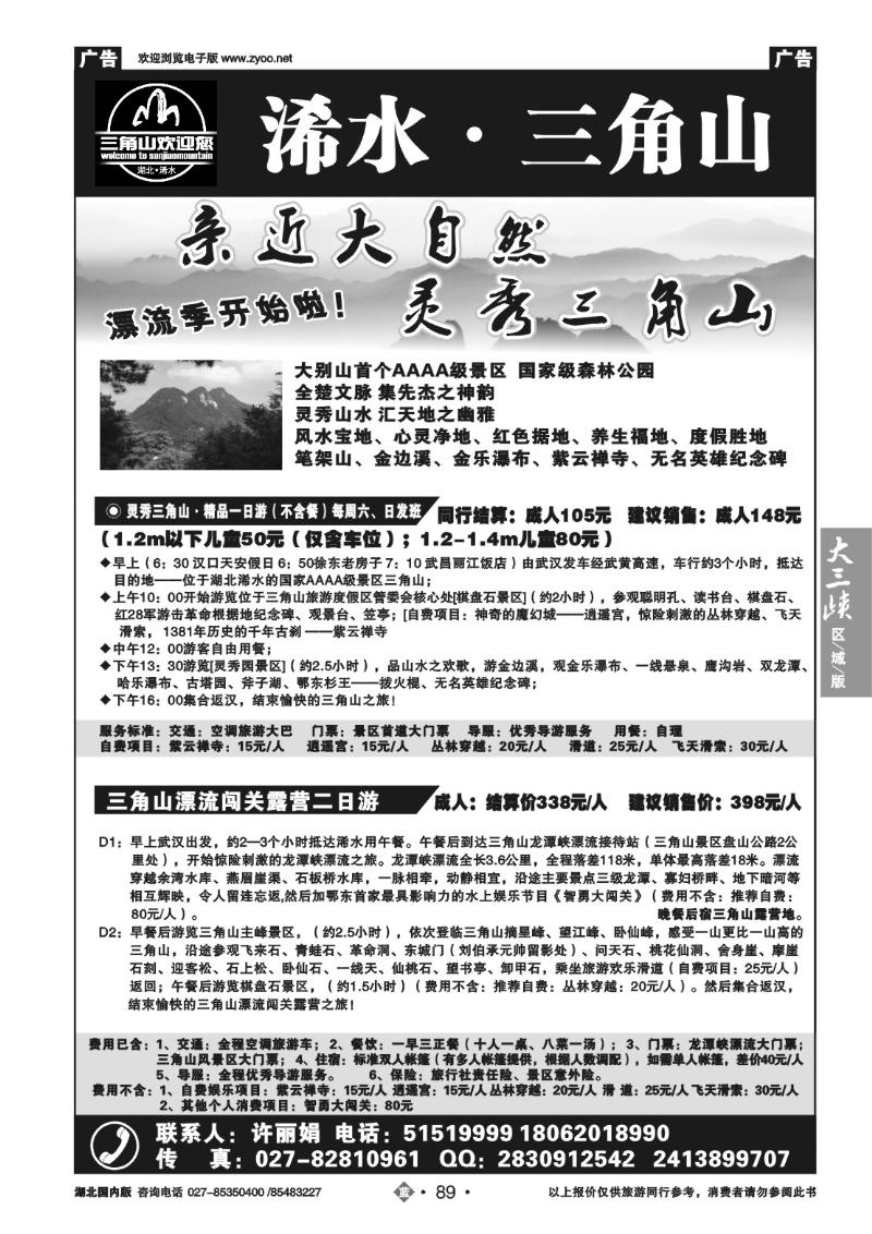 b089三角山龙潭峡漂流闯关露营】