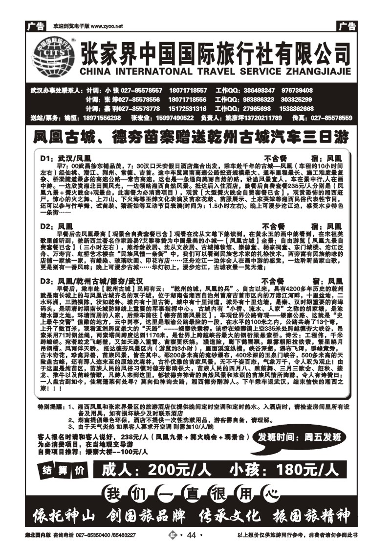 r044张家界中国国际旅行社