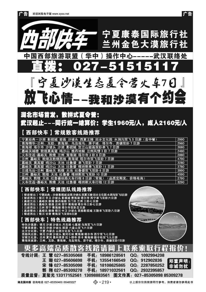 r219西部快车-宁夏康泰国际旅行社