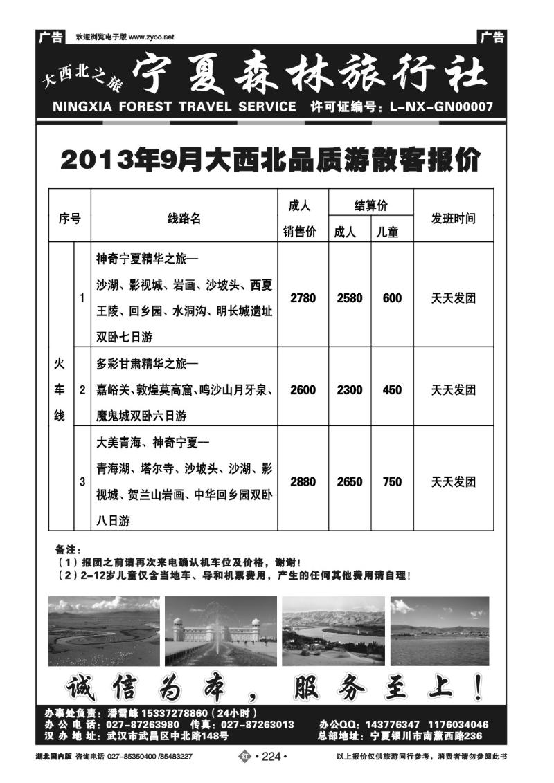r224宁夏森林旅行社（一）
