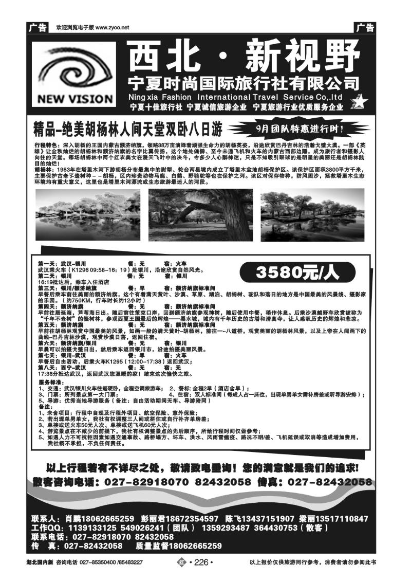 r226西北新视野-宁夏时尚国际旅行社
