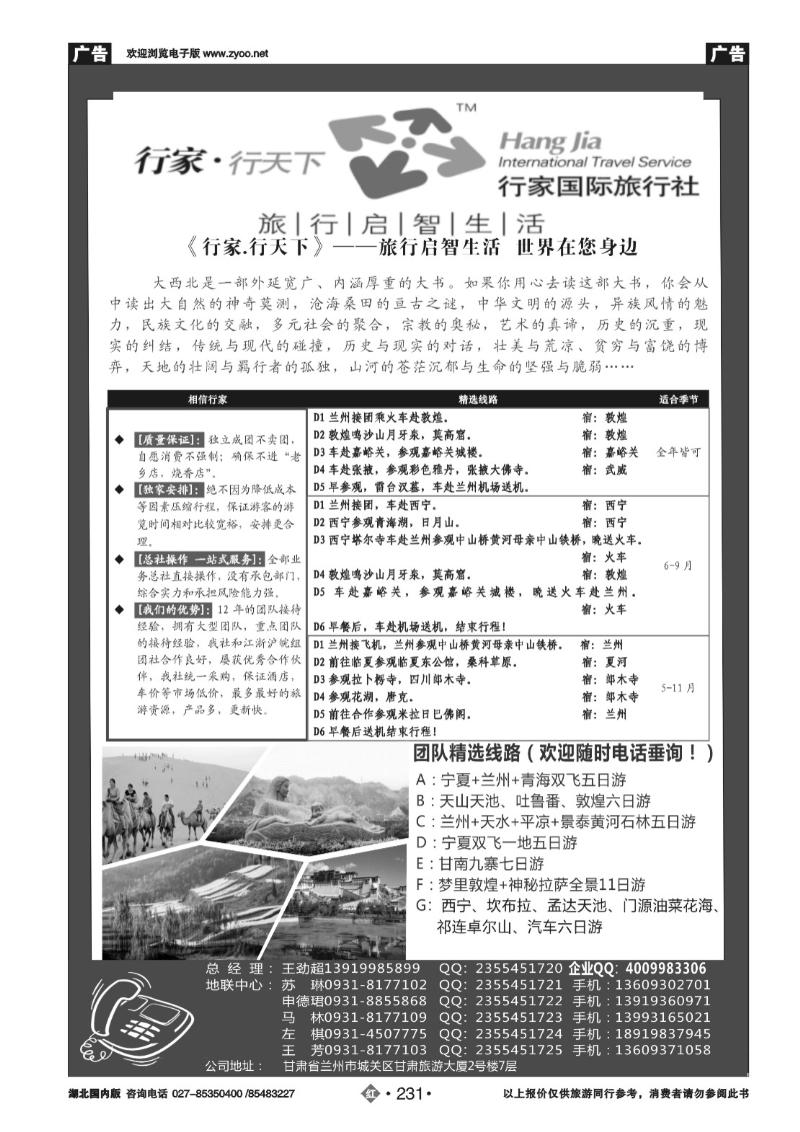 r231甘肃行家国际旅行社有限公司