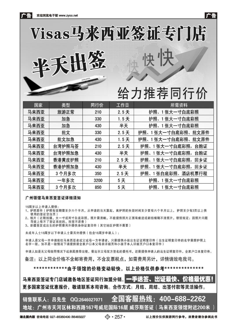 r257VISAS马来西亚签证专门店