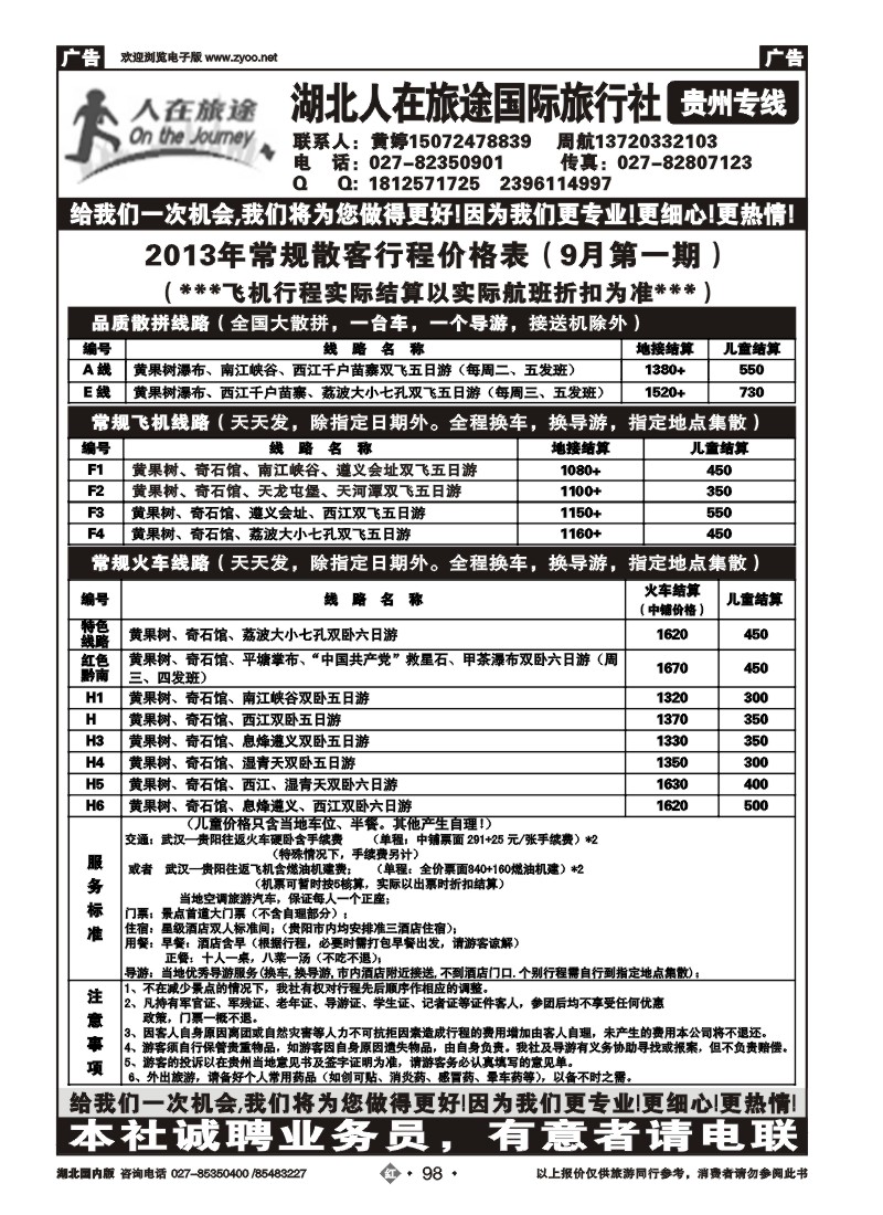 r098湖北人在旅途国际旅行社—贵州专线