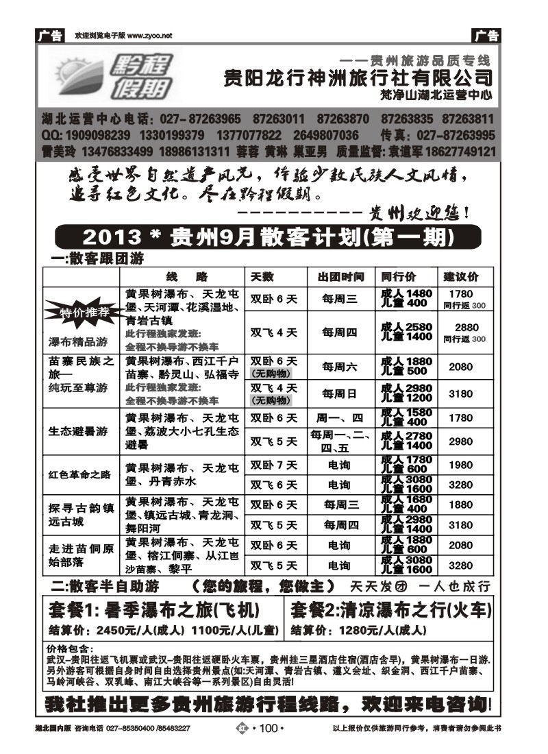 r100黔程假期-贵阳龙行神洲