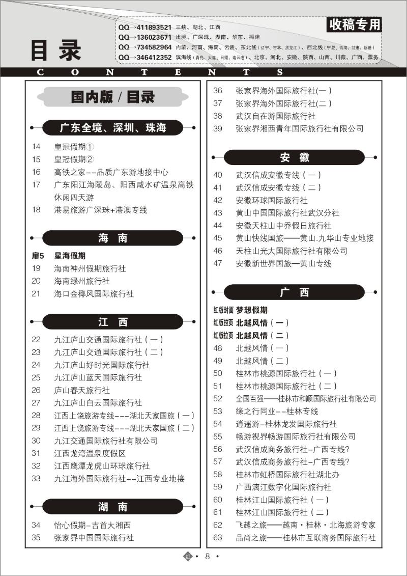 r008目录