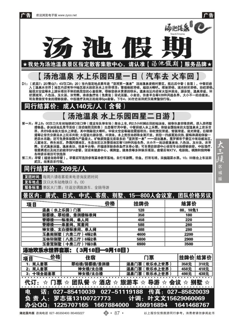 b087汤池温泉专线--汤池假期