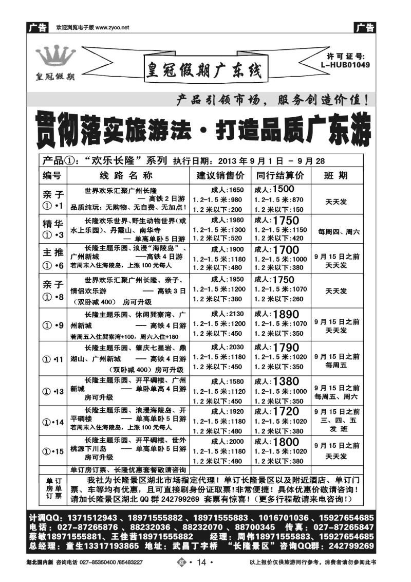 r014皇冠假期①