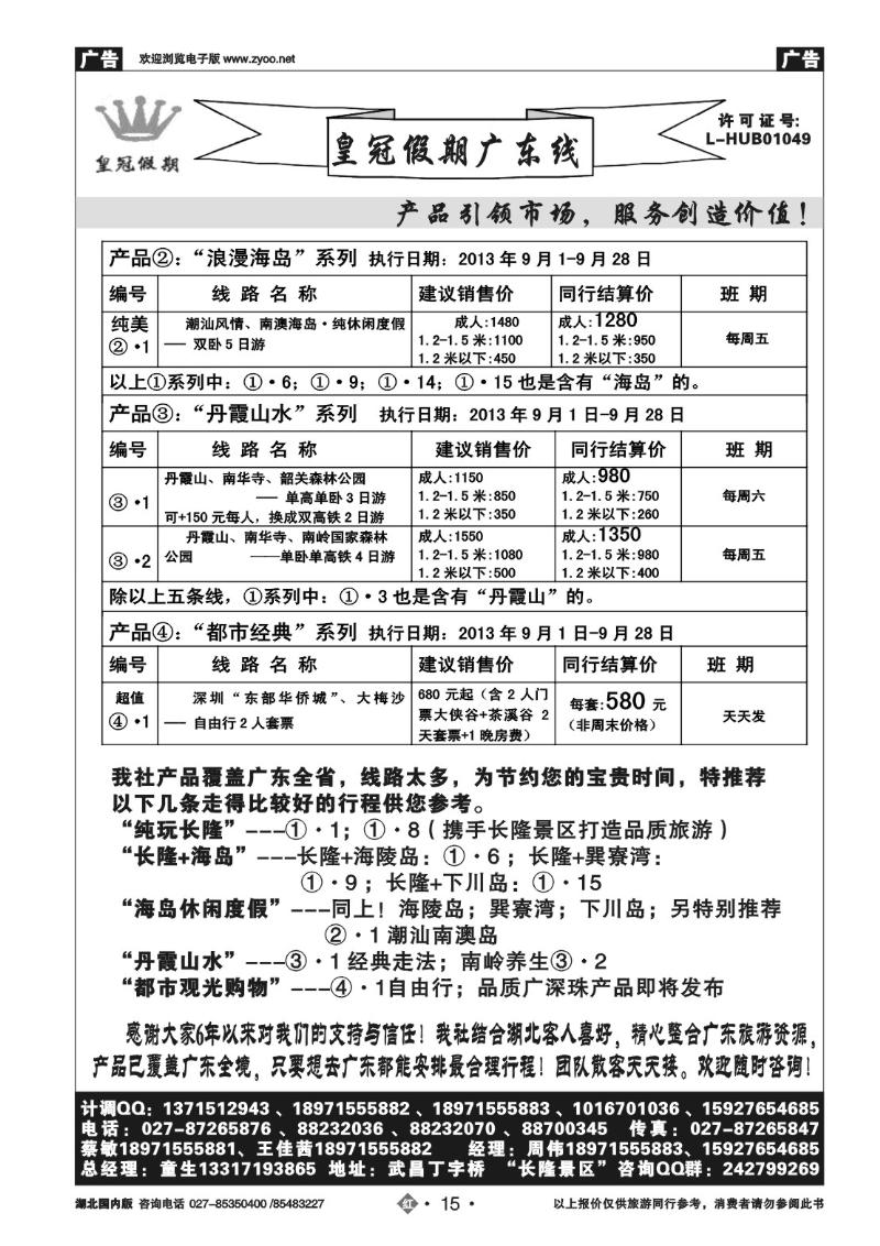 r015皇冠假期②