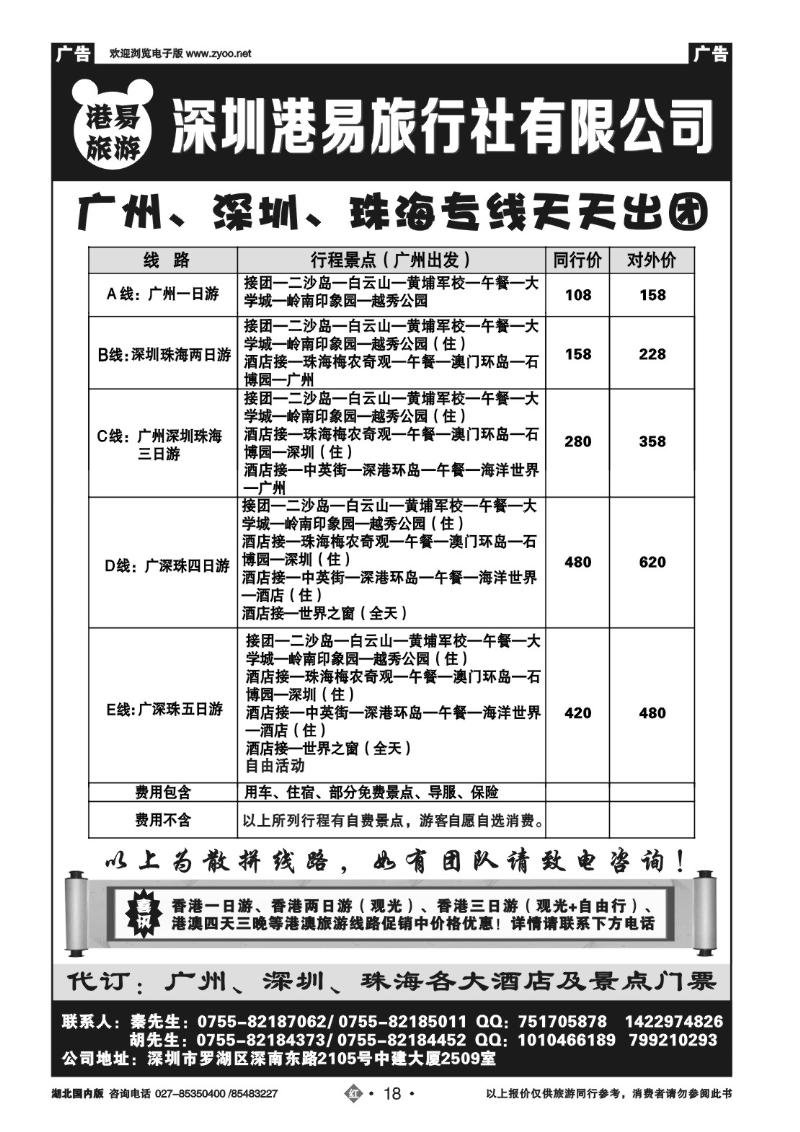 r018港易旅游广深珠+港澳专线