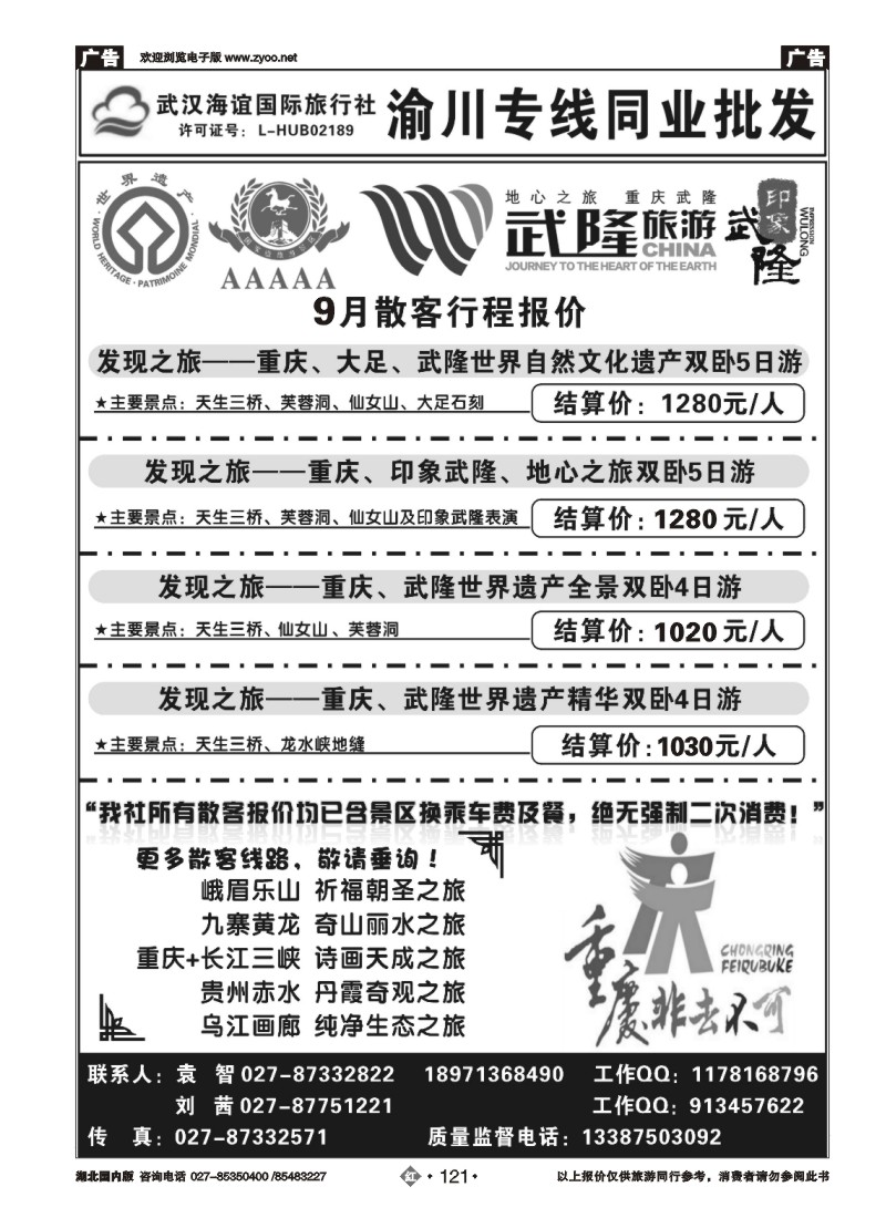 r121海谊重庆专线同业批发