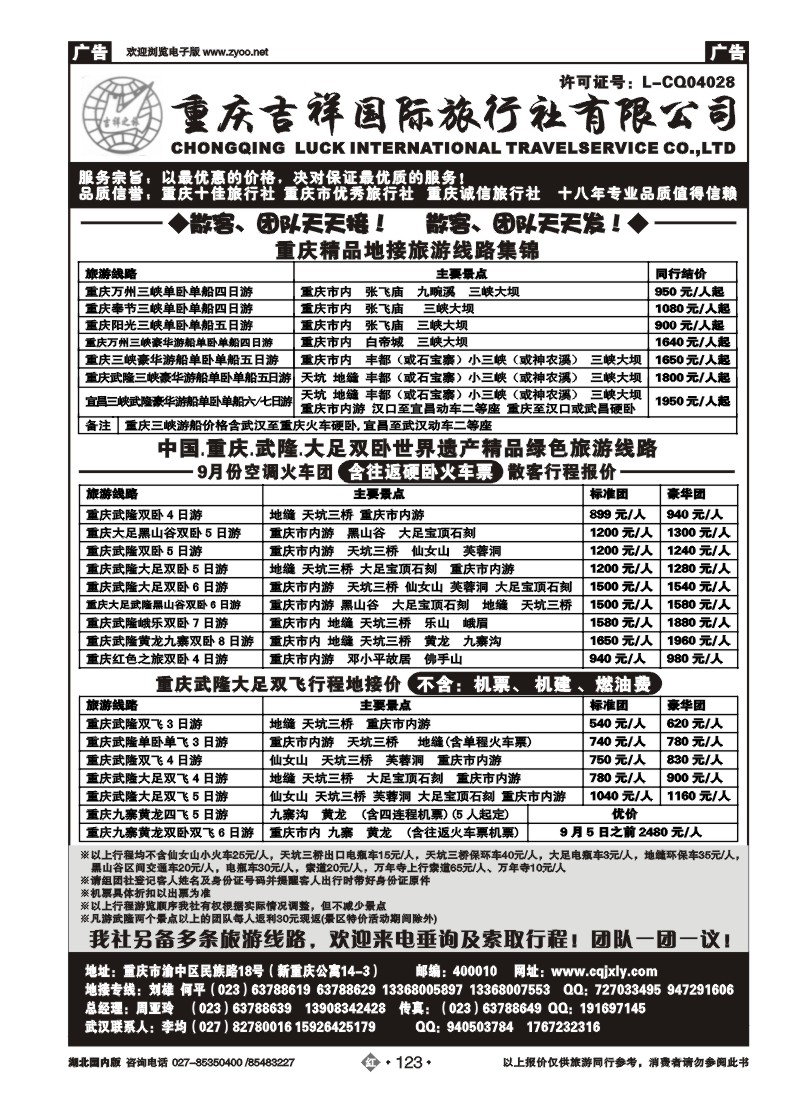 r123重庆吉祥国际旅行社