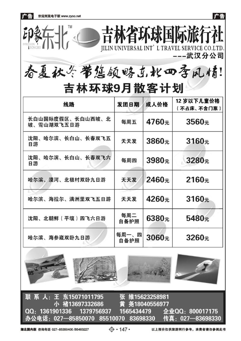 r147吉林环球国际旅行社（二）