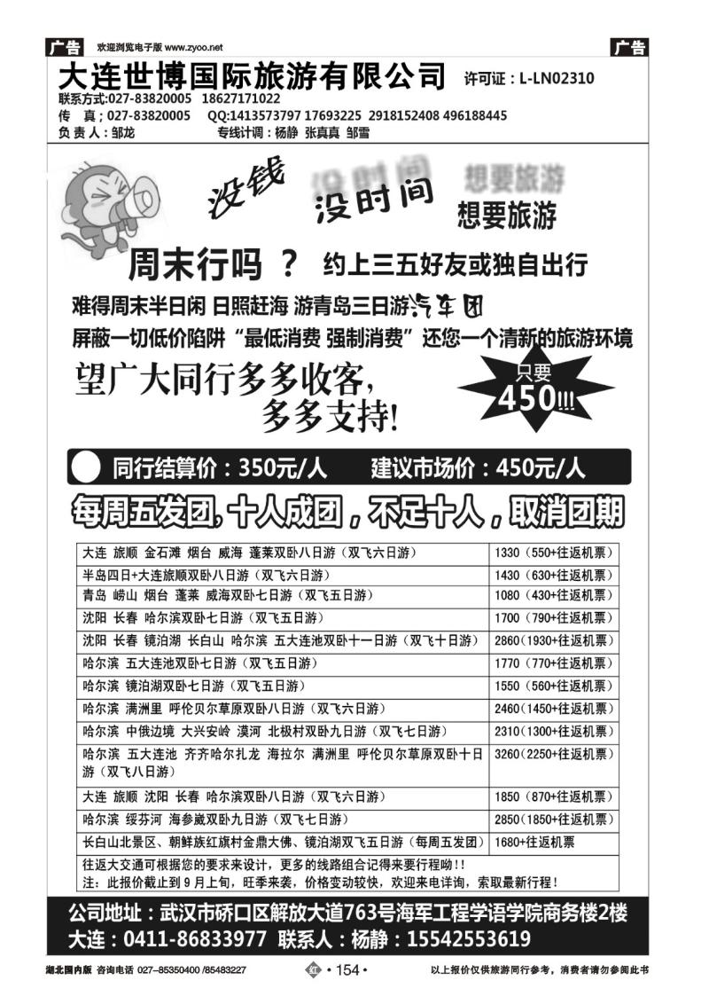 r154东北大连专线 邹龙
