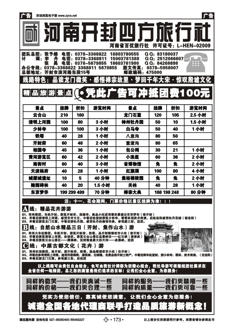 r173河南开封四方旅行社--洛阳．开封．少林寺．云台山全线专业地接