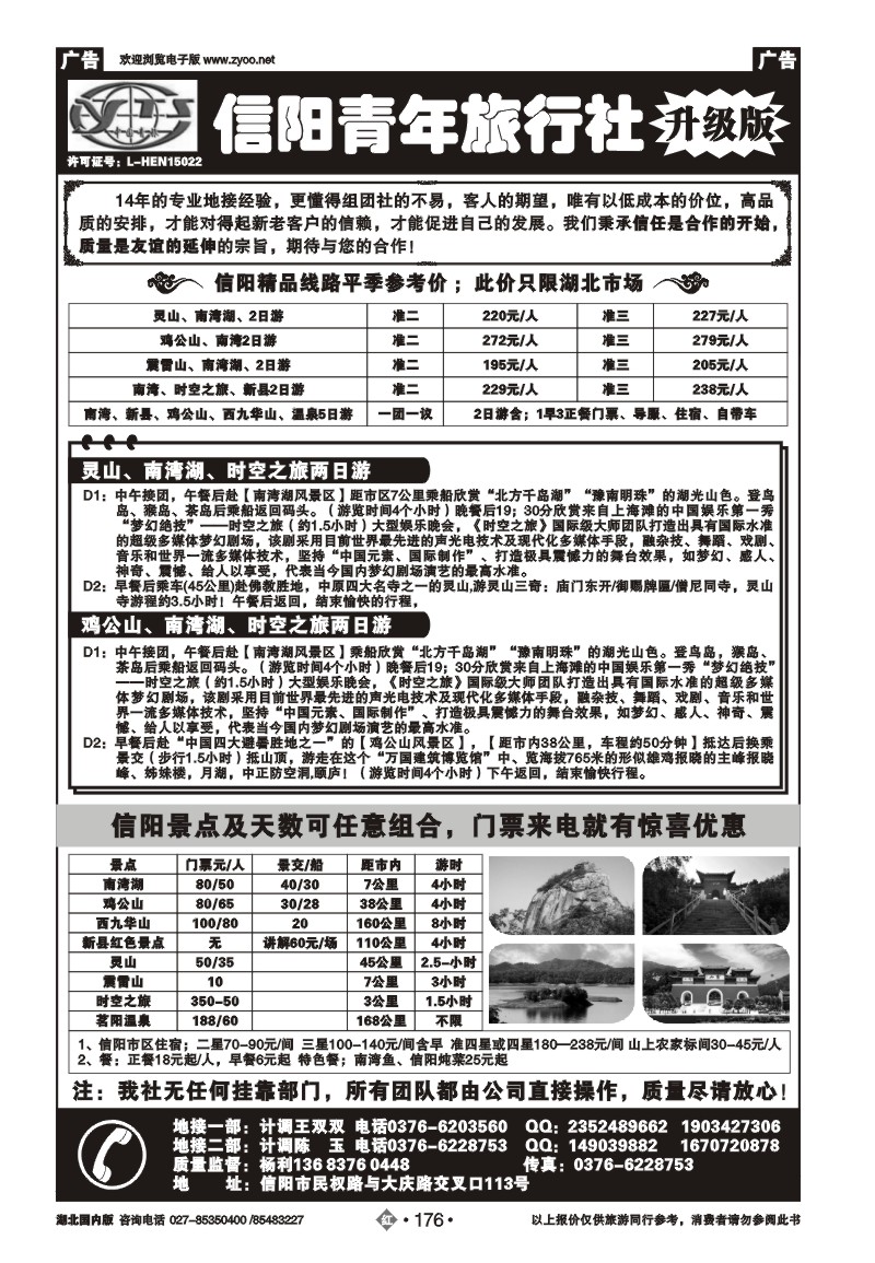 r176信阳青年旅行社--纯玩升级版（特价）