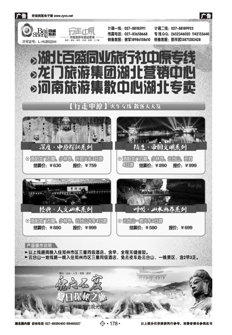 r178百盛河南--行走中原