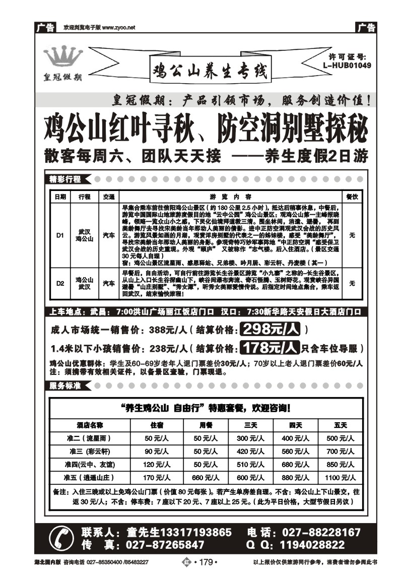 r179鸡公山避暑养生专线