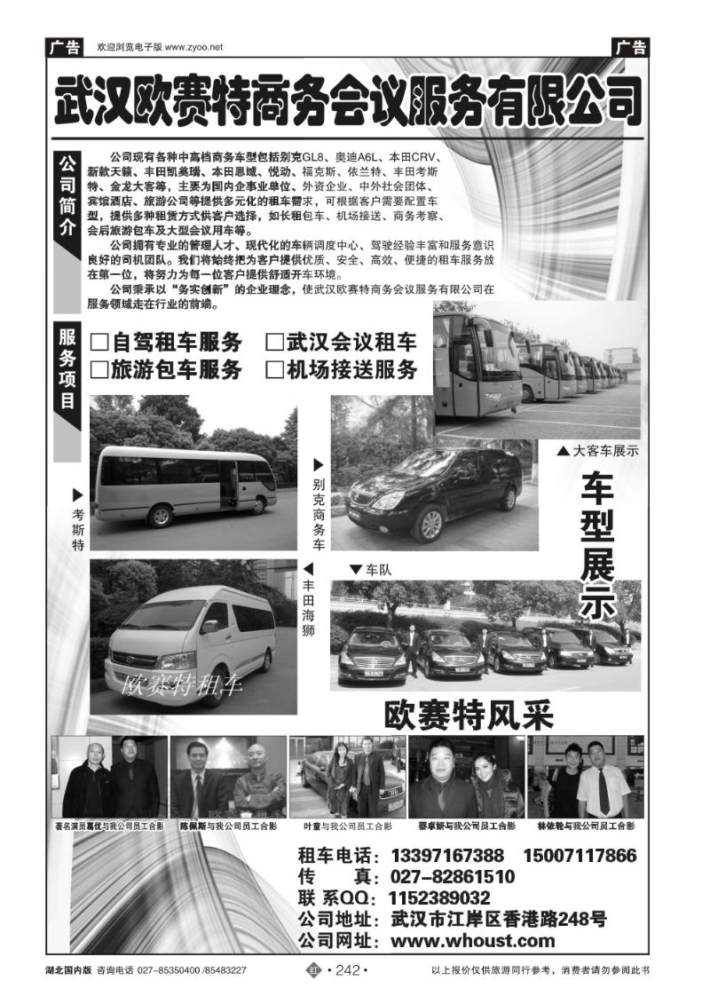 r242武汉欧赛特商务会议服务有限公司